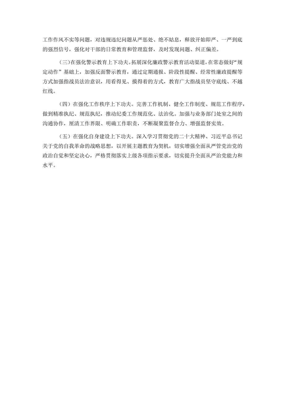 局关于落实全面从严治党主体责任的报告.docx_第3页