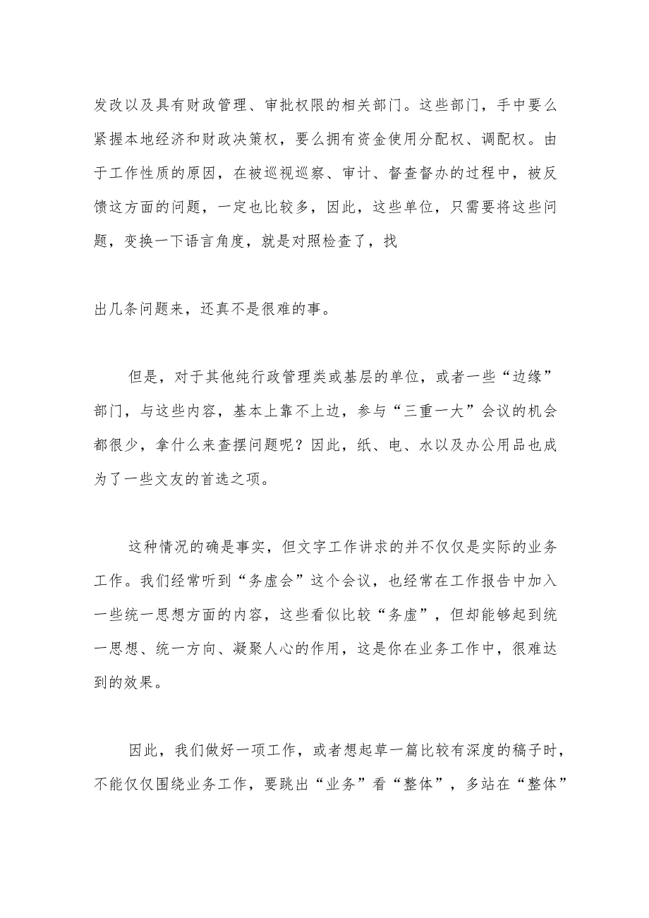 （36条）第二批主题教育专题民主生活会“厉行节俭、过紧日子”方面问题查摆指南、实例和素材.docx_第3页