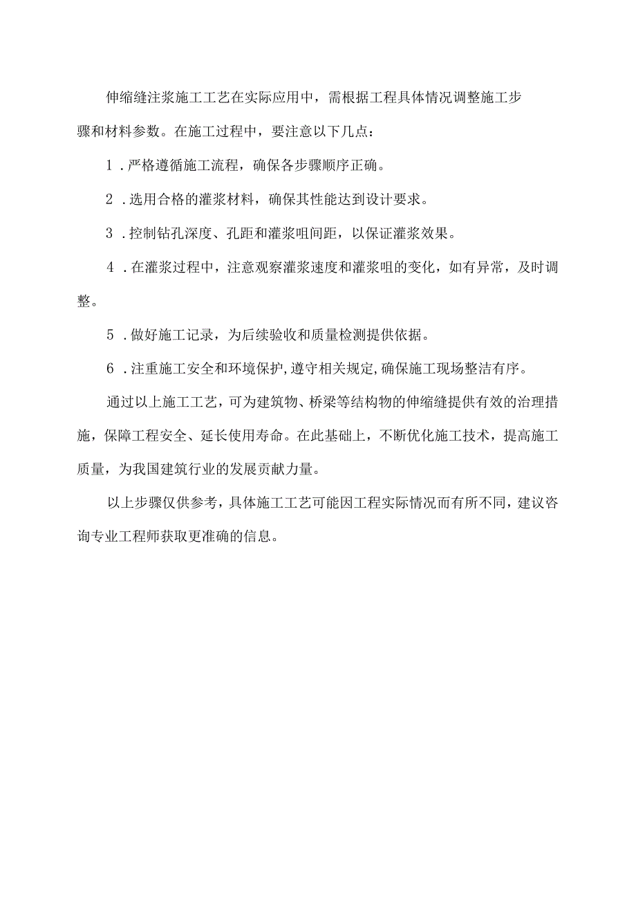 伸缩缝注浆施工工艺.docx_第2页