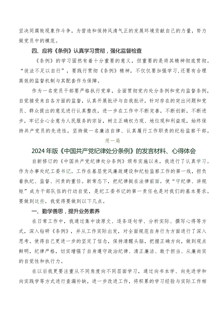 围绕2024年度新编中国共产党纪律处分条例研讨发言材料及心得体会.docx_第3页