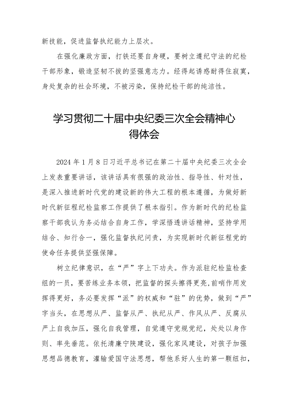 学习二十届中央纪委三次全会精神心得体会十二篇.docx_第2页