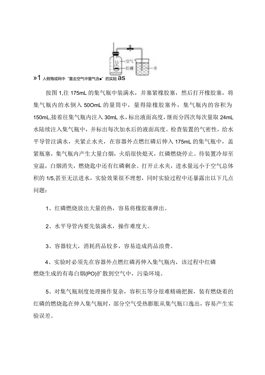 九年级课本几个演示实验改进的思考 论文.docx_第2页