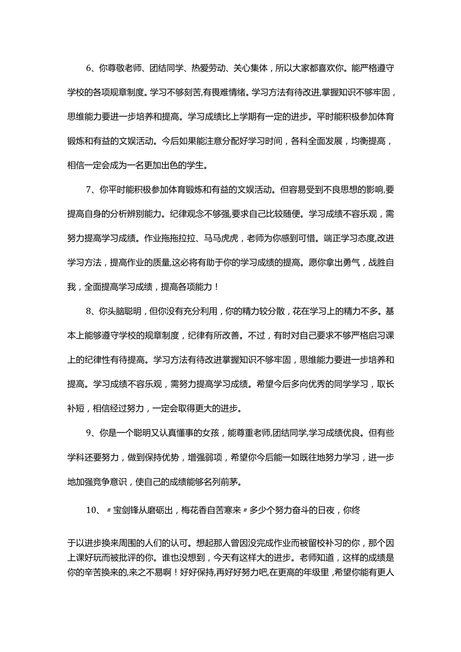 初中生期末评语集.docx_第2页