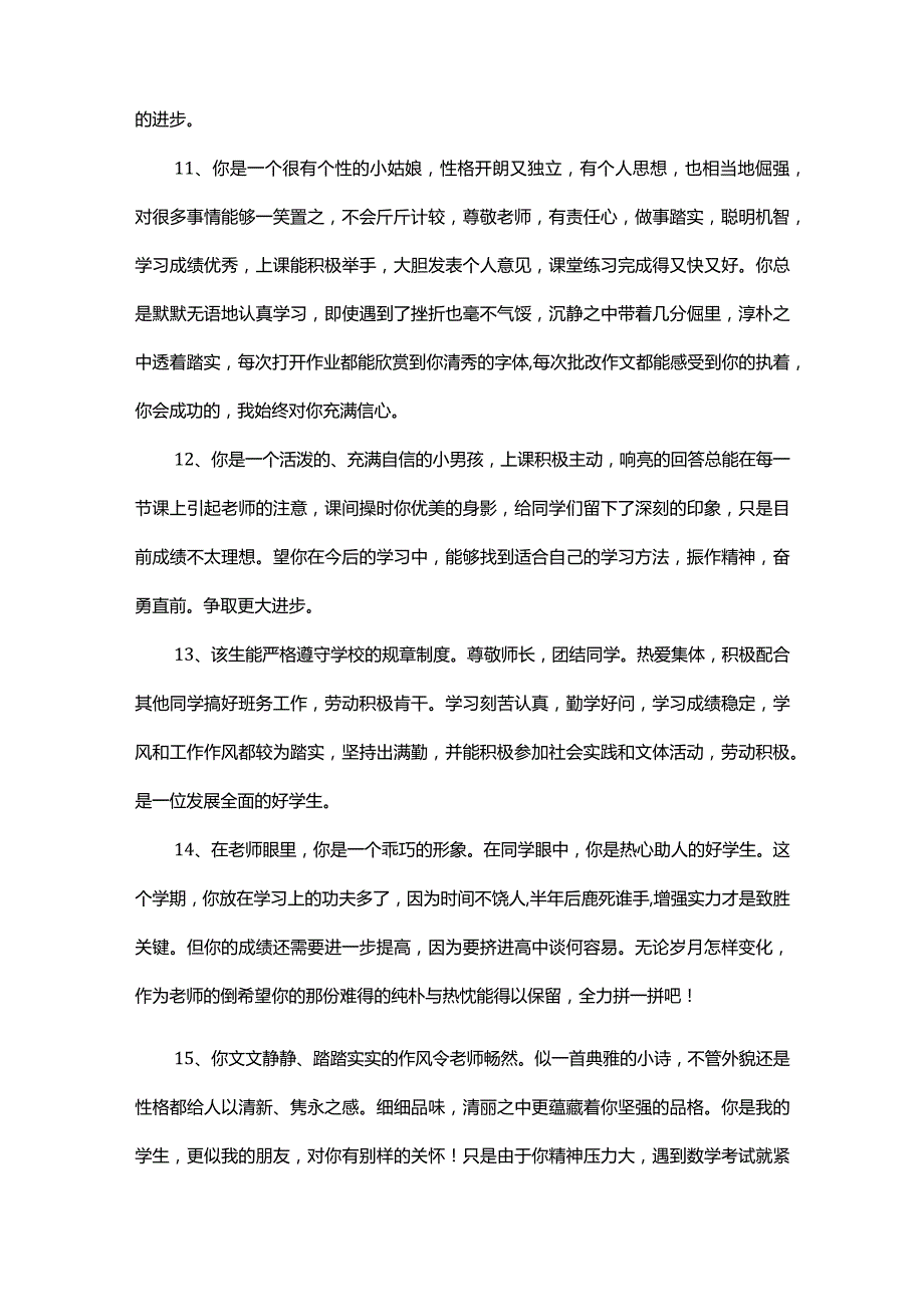 初中生期末评语集.docx_第3页