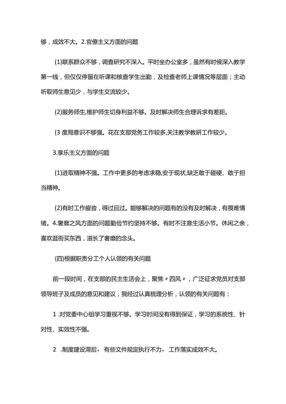 组织观念不强方面存在的问题六篇.docx_第2页