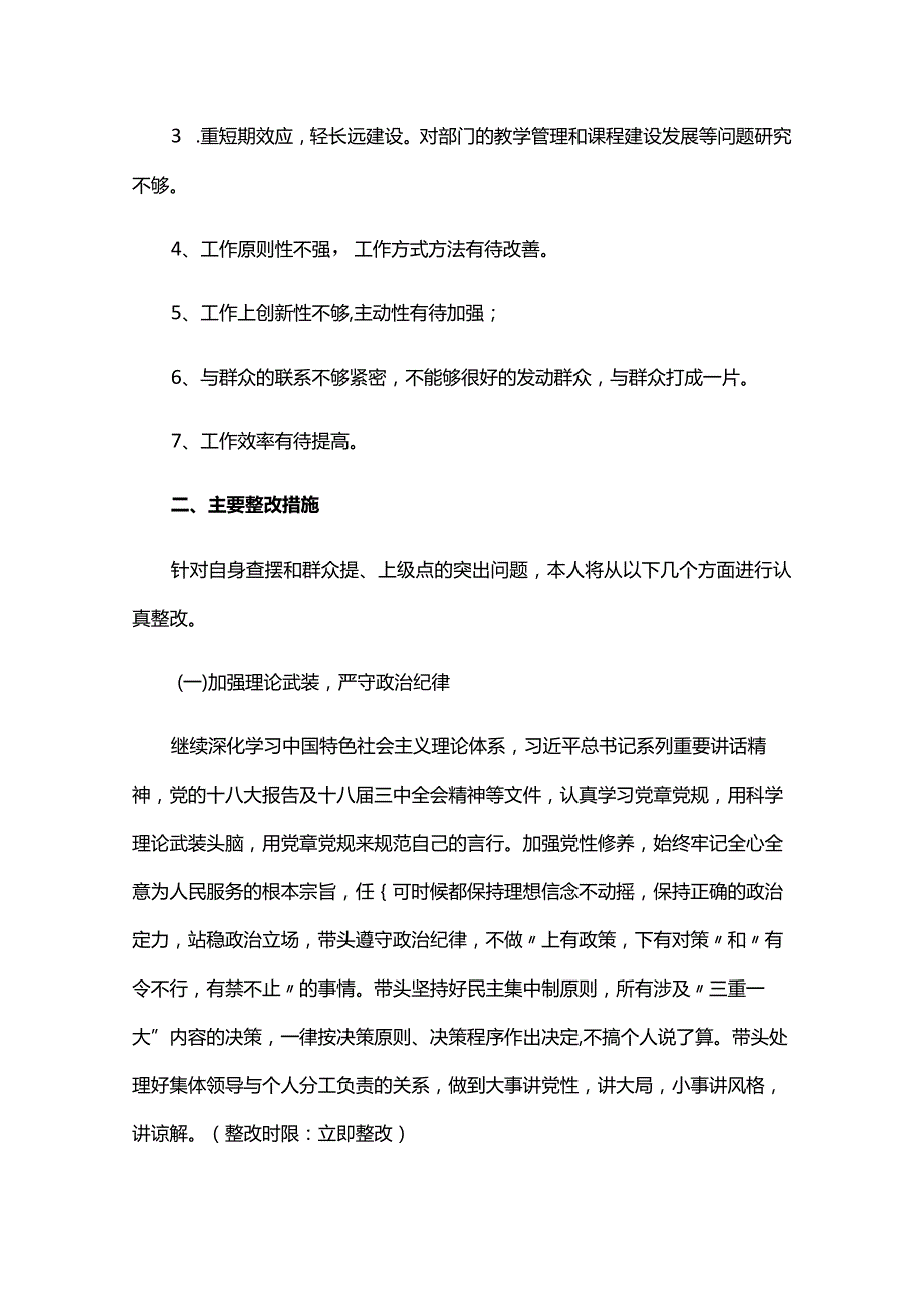 组织观念不强方面存在的问题六篇.docx_第3页