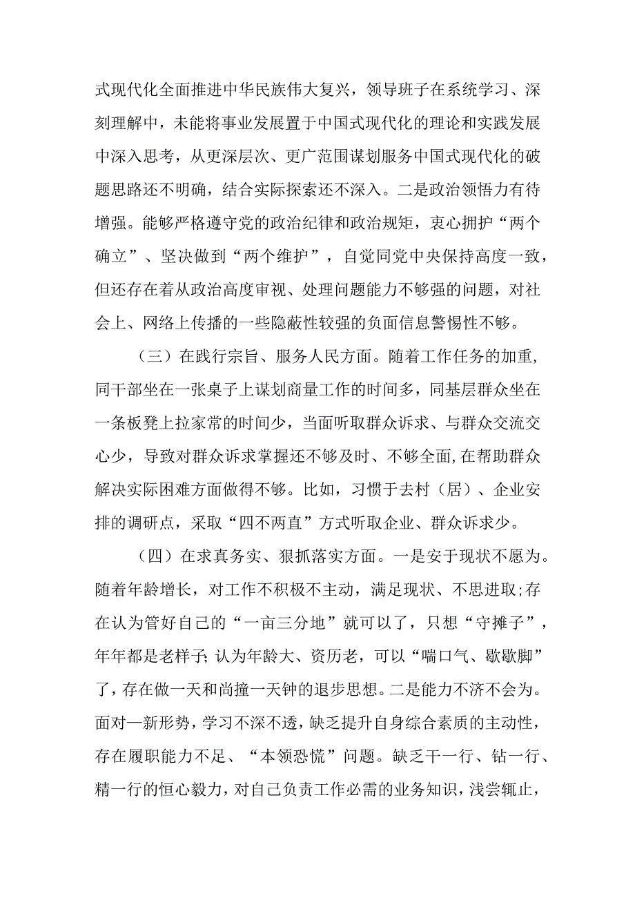 3篇2024年在“求真务实狠抓落实、以身作则廉洁自律、践行宗旨服务人民”等六个方面存在的问题民主生活会对照剖析材料.docx_第3页