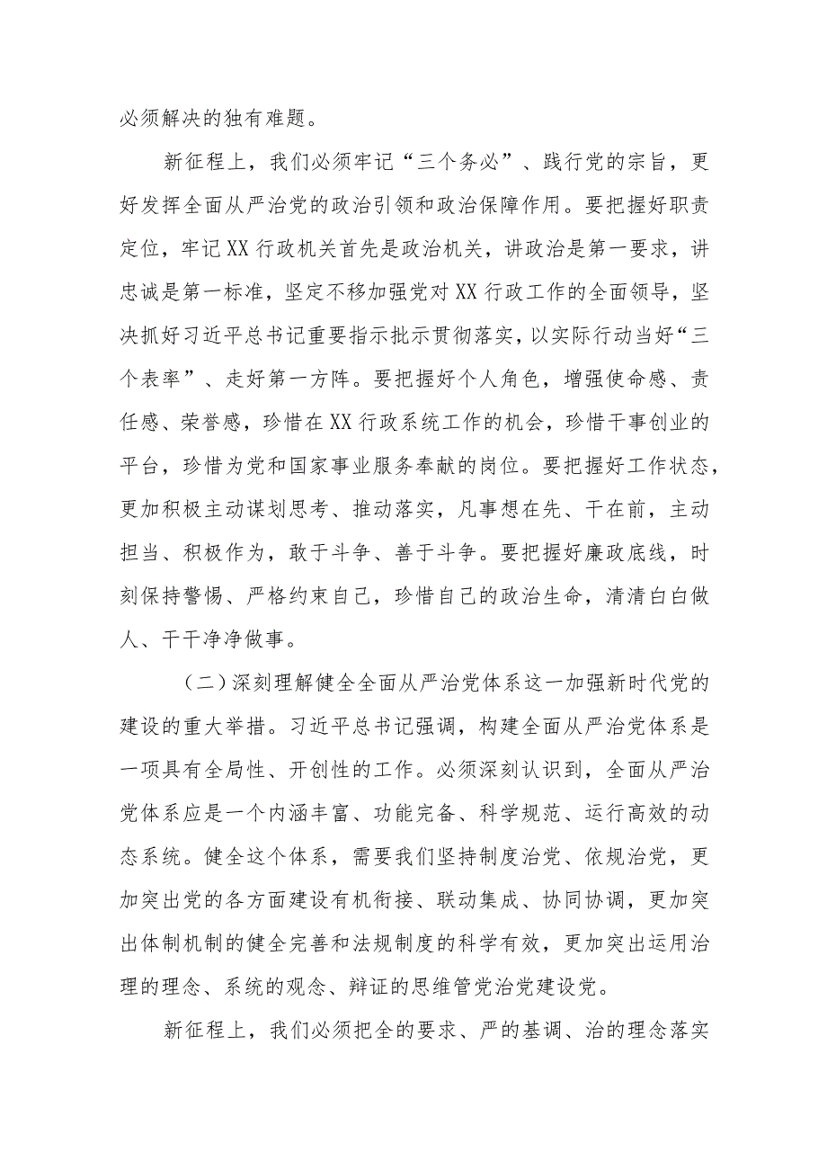 坚定不移推进全面从严治党向纵深发展坚决做到讲诚信懂规矩守纪律.docx_第2页