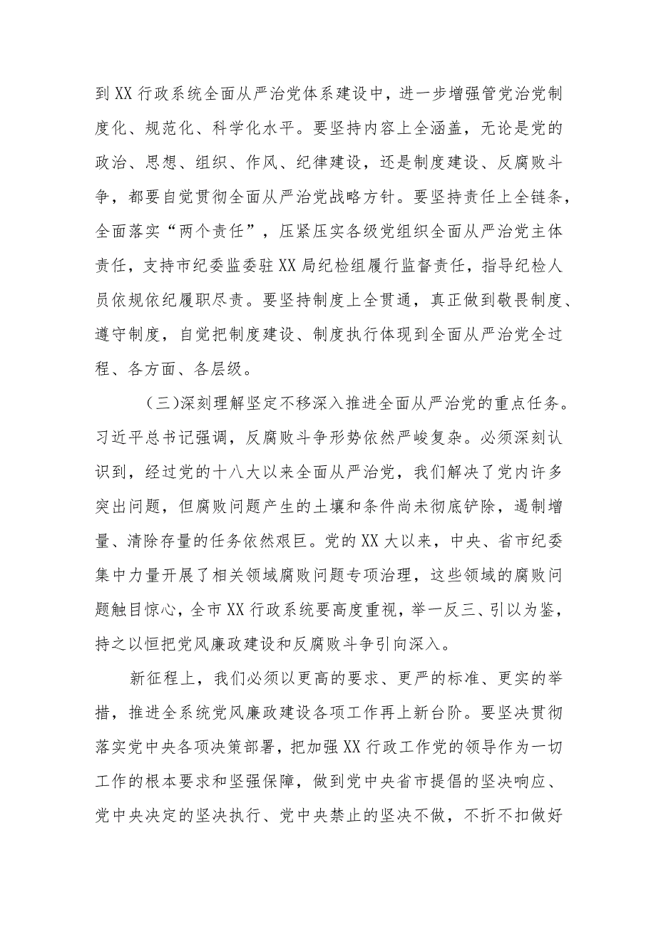 坚定不移推进全面从严治党向纵深发展坚决做到讲诚信懂规矩守纪律.docx_第3页