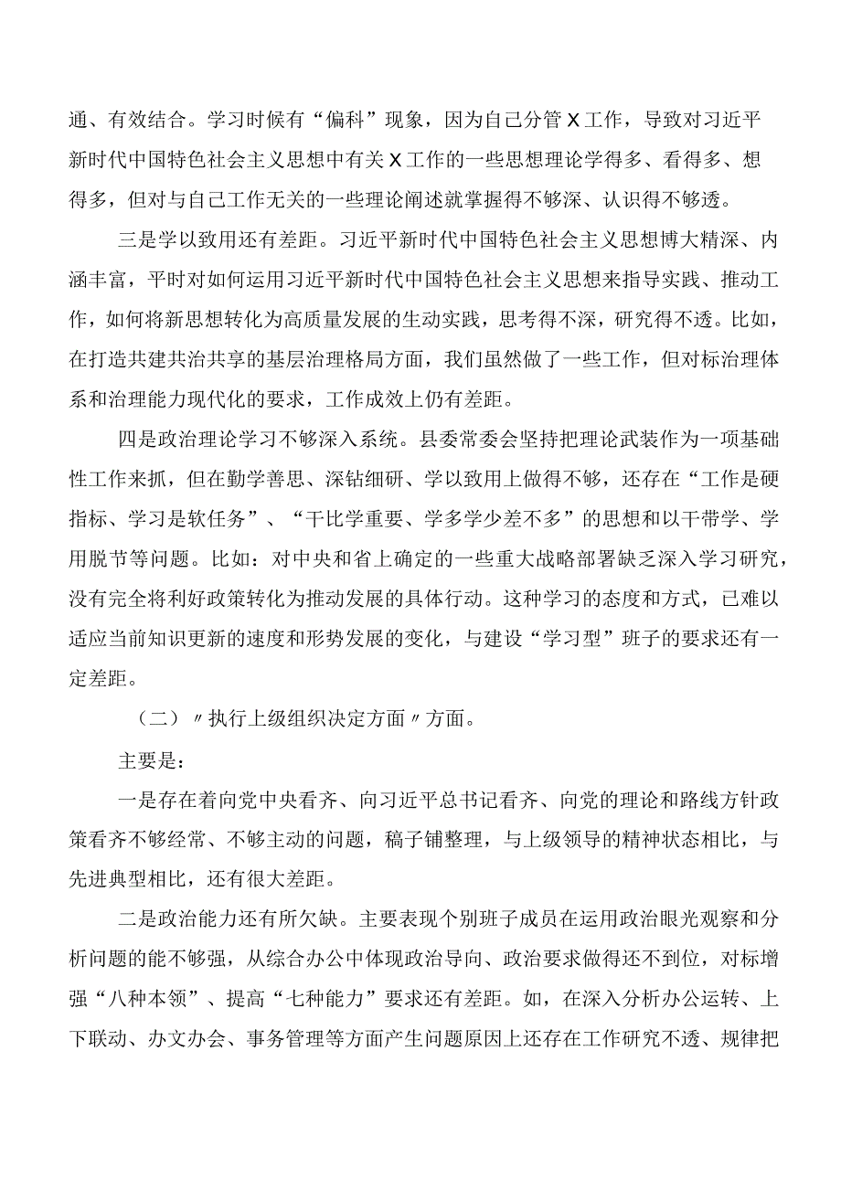 第二批专题教育民主生活会对照组织开展主题教育、执行上级组织决定、严格组织生活、党员教育管理、联系服务群众、抓好自身建设等（新6个对.docx_第2页