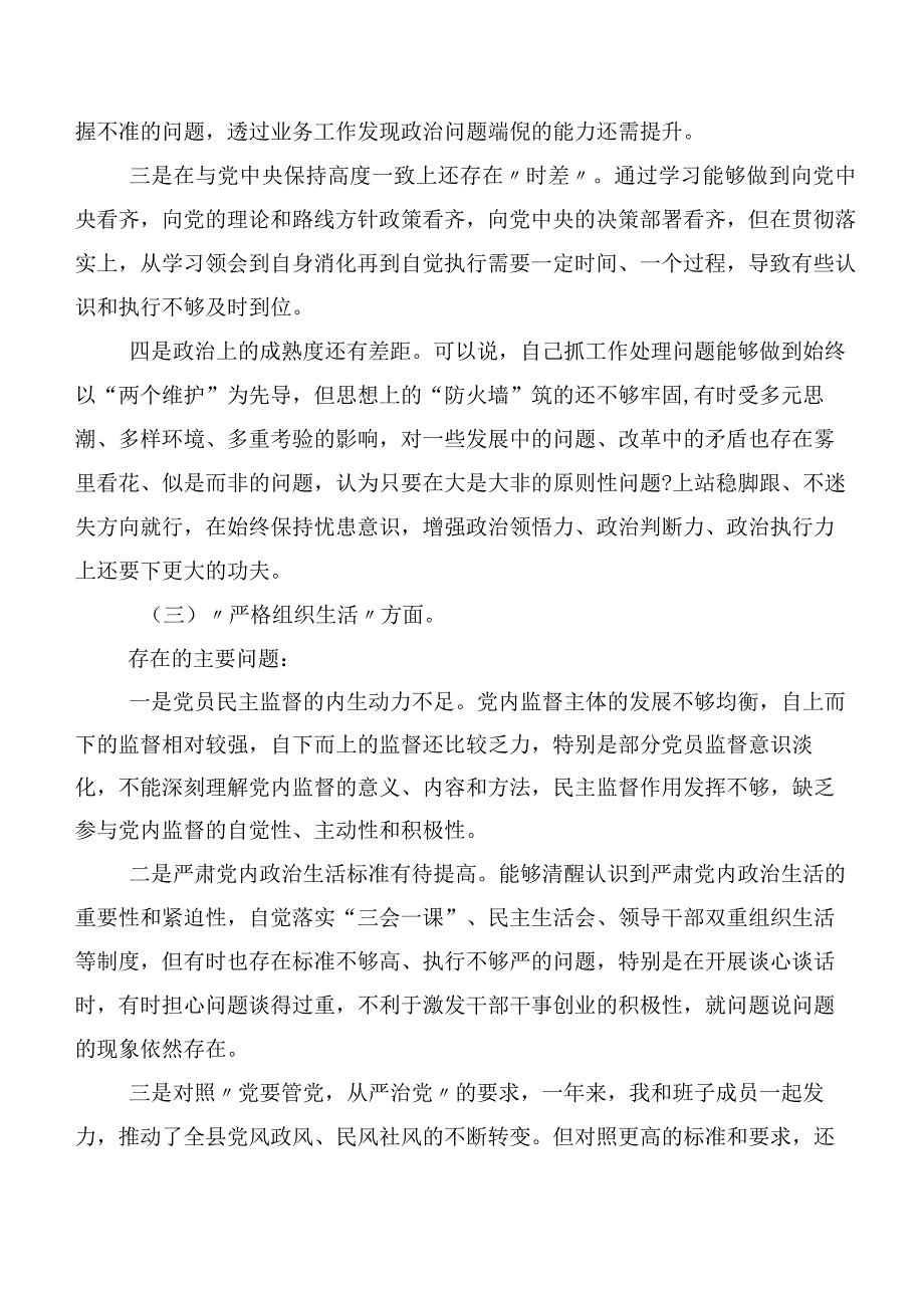 第二批专题教育民主生活会对照组织开展主题教育、执行上级组织决定、严格组织生活、党员教育管理、联系服务群众、抓好自身建设等（新6个对.docx_第3页