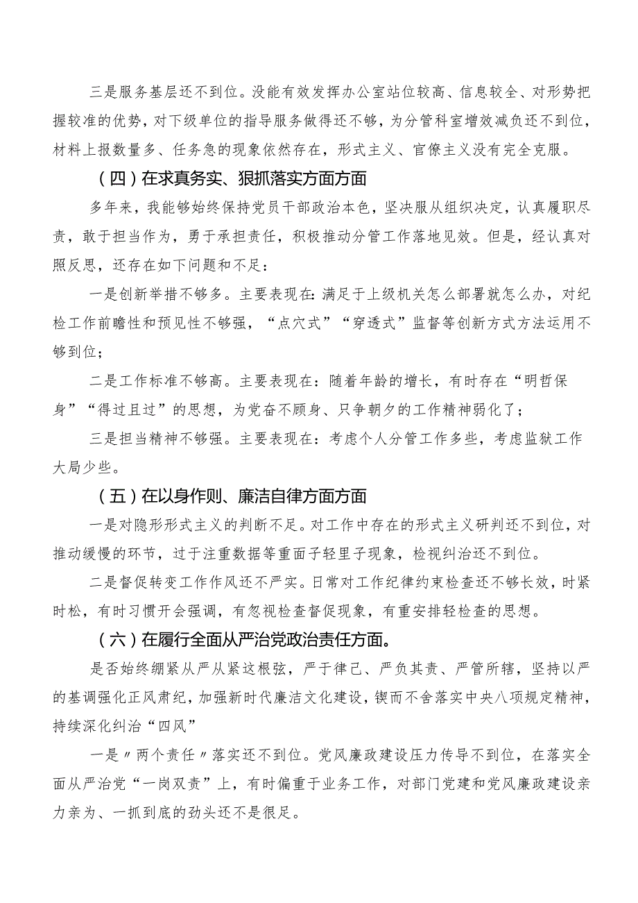 （七篇合集）维护党中央权威和集中统一领导方面等(最新六个方面)存在问题2024年民主生活会对照检查剖析检视材料.docx_第3页