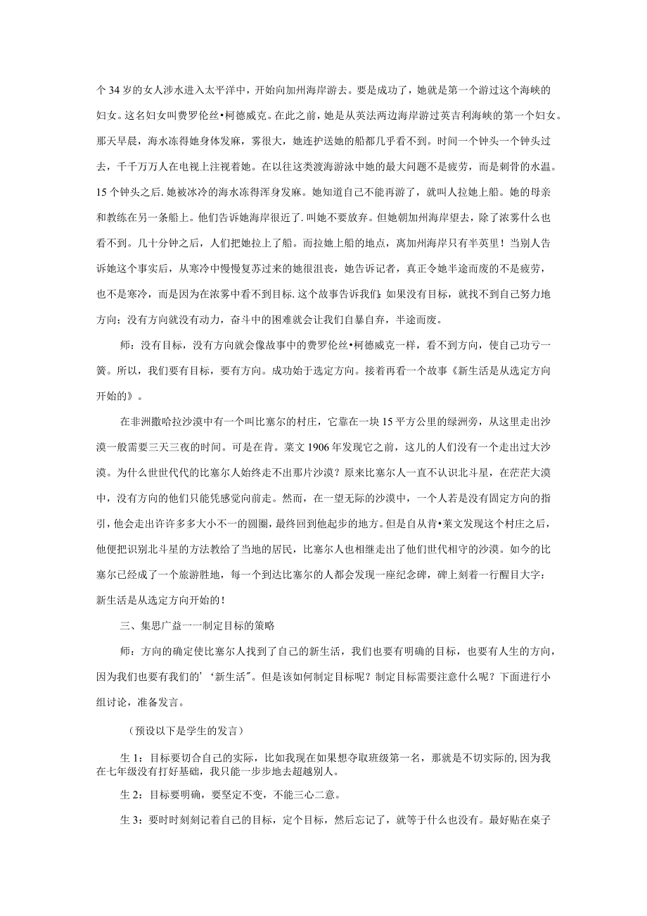 成功始于目标班会教案.docx_第2页