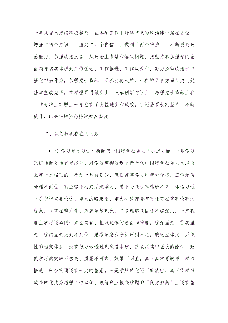 领导班子成员2023年主题教育对照检查发言提纲.docx_第2页