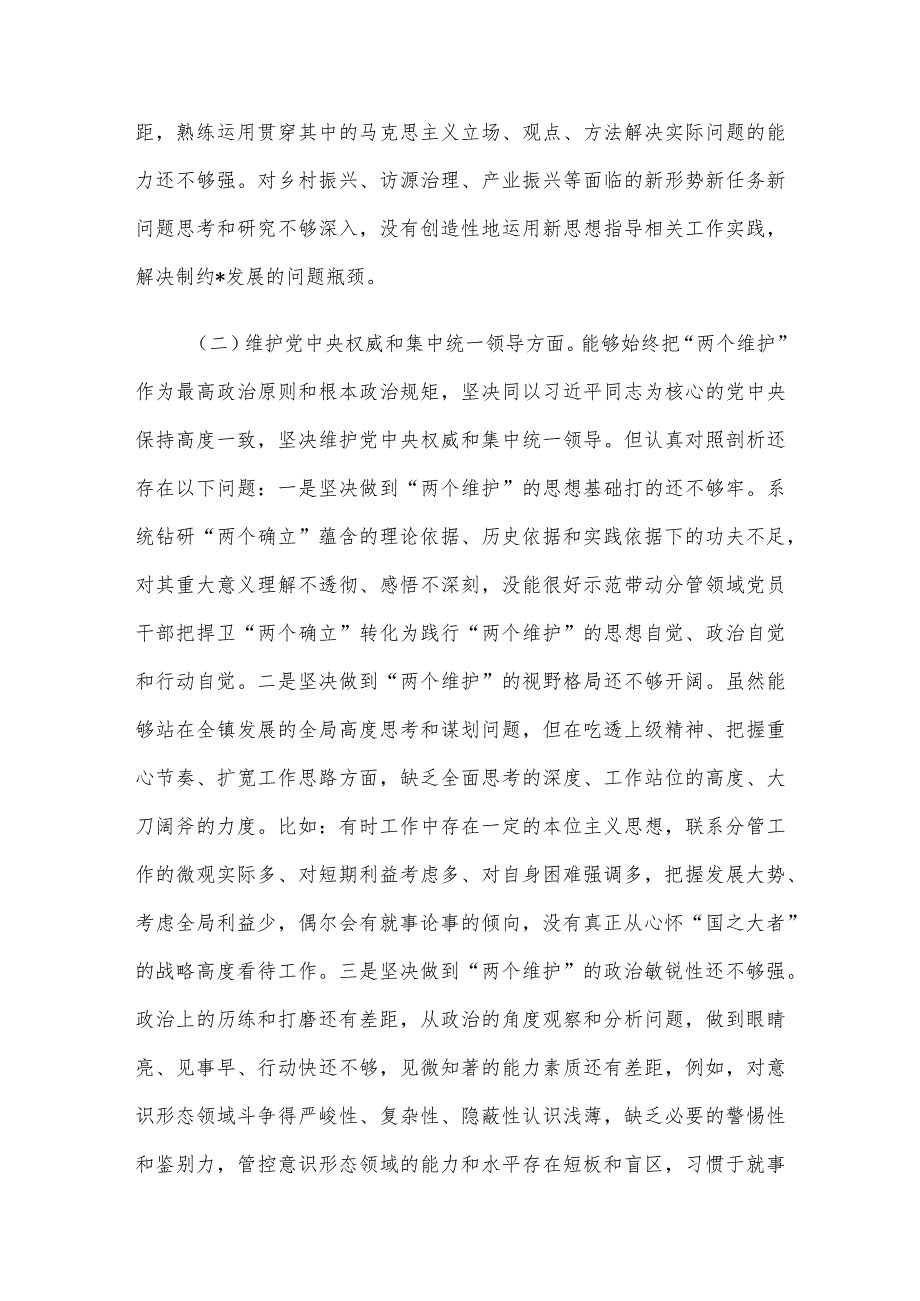 领导班子成员2023年主题教育对照检查发言提纲.docx_第3页