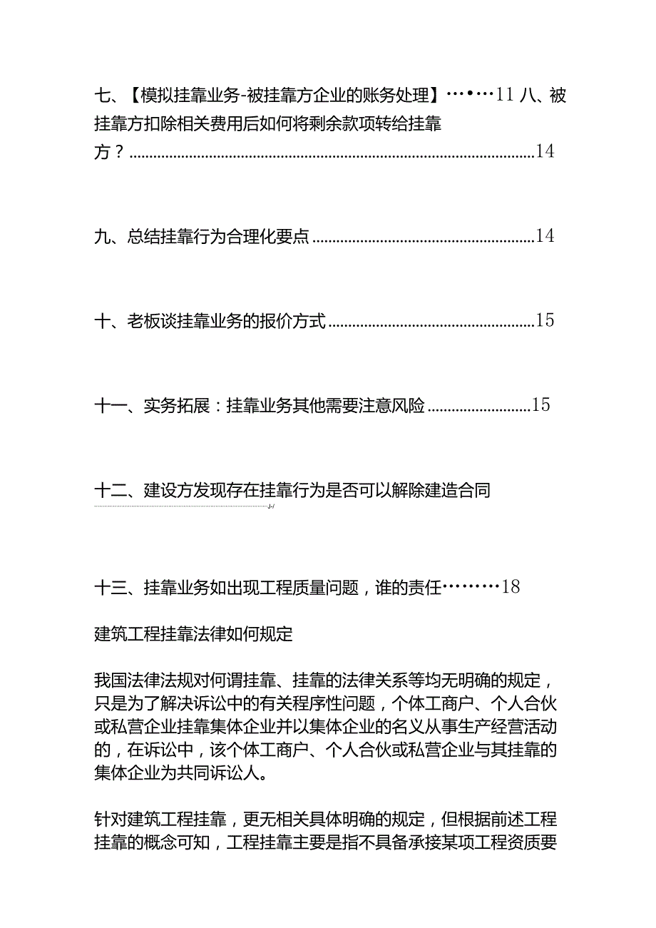 建筑业挂靠双方的账务处理及风险应对.docx_第2页