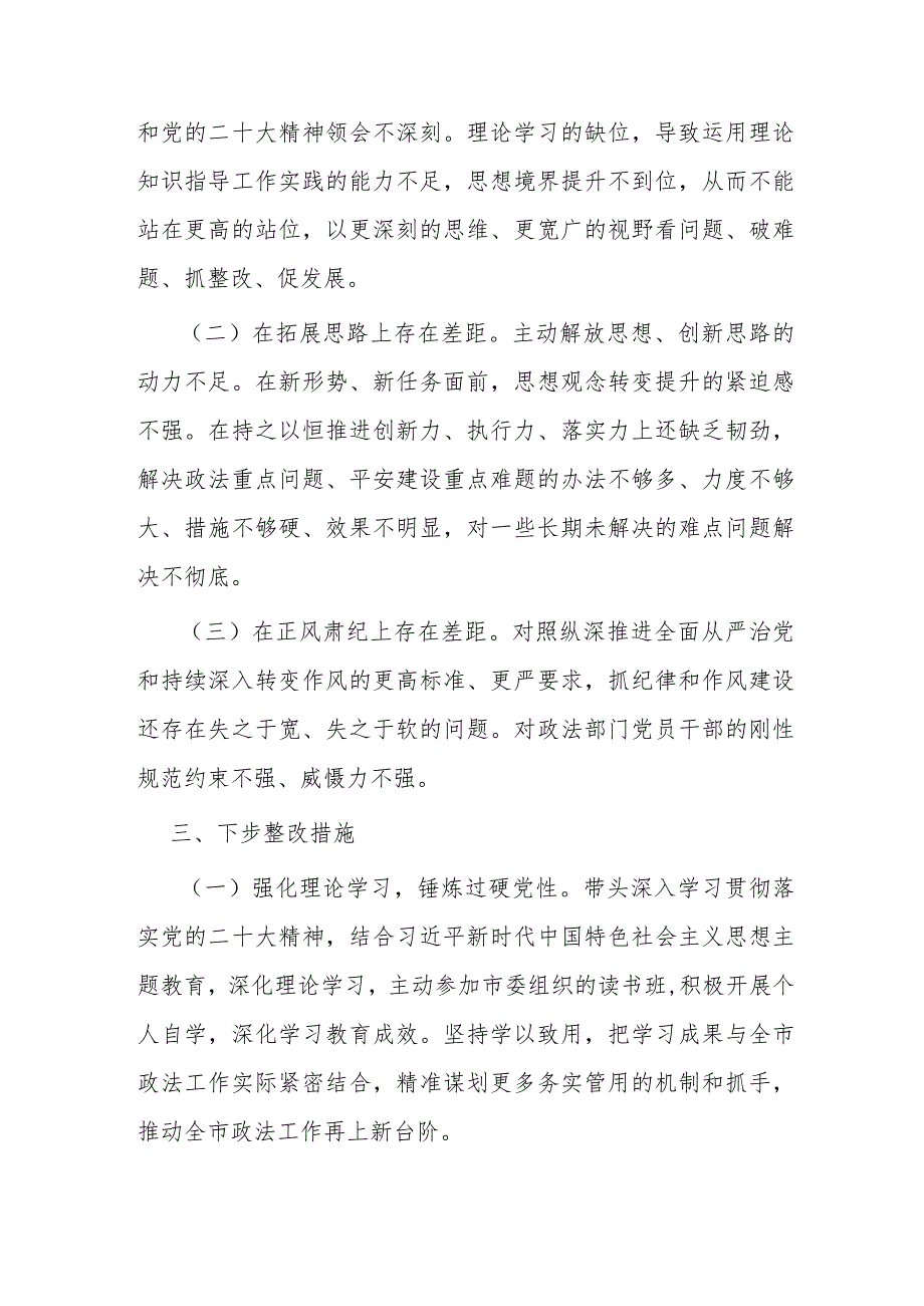 在“学习贯彻党的创新理论坚定理想信念、党性修养提加强廉洁自律、联系服务群众践行群众路线、党员发挥先锋模范作用强化务实担当”四个方.docx_第3页