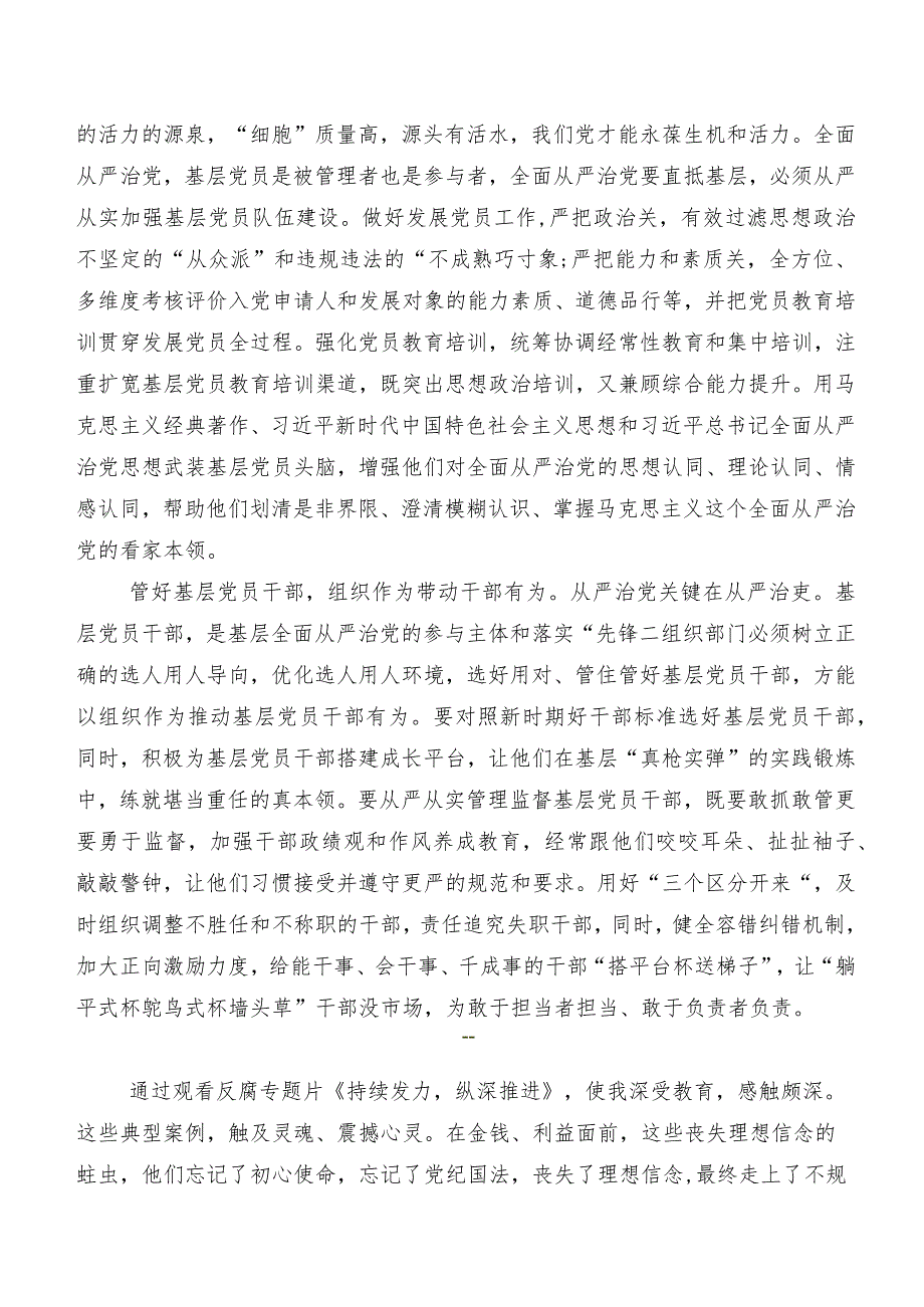 七篇深入学习贯彻央视反腐专题节目“持续发力 纵深推进”学习心得汇编.docx_第2页