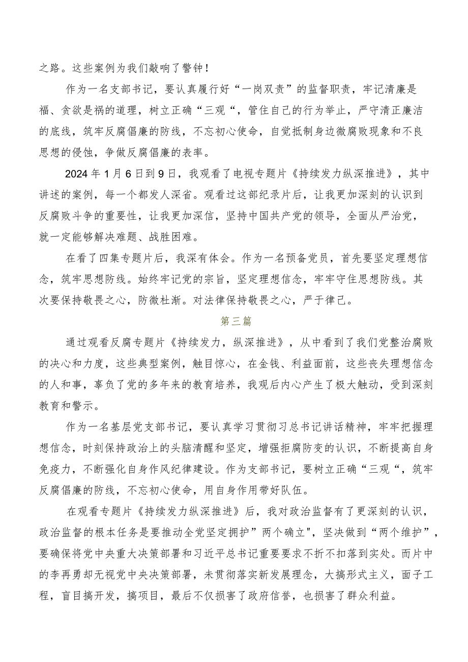 七篇深入学习贯彻央视反腐专题节目“持续发力 纵深推进”学习心得汇编.docx_第3页