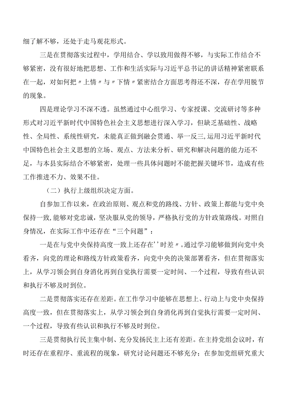 2024年开展专题生活会对照“党员教育管理”等(最新六个方面)对照检查研讨发言9篇汇编.docx_第2页