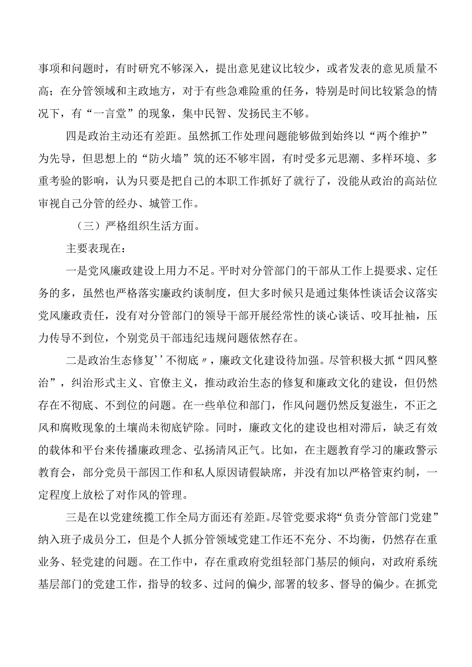 2024年开展专题生活会对照“党员教育管理”等(最新六个方面)对照检查研讨发言9篇汇编.docx_第3页