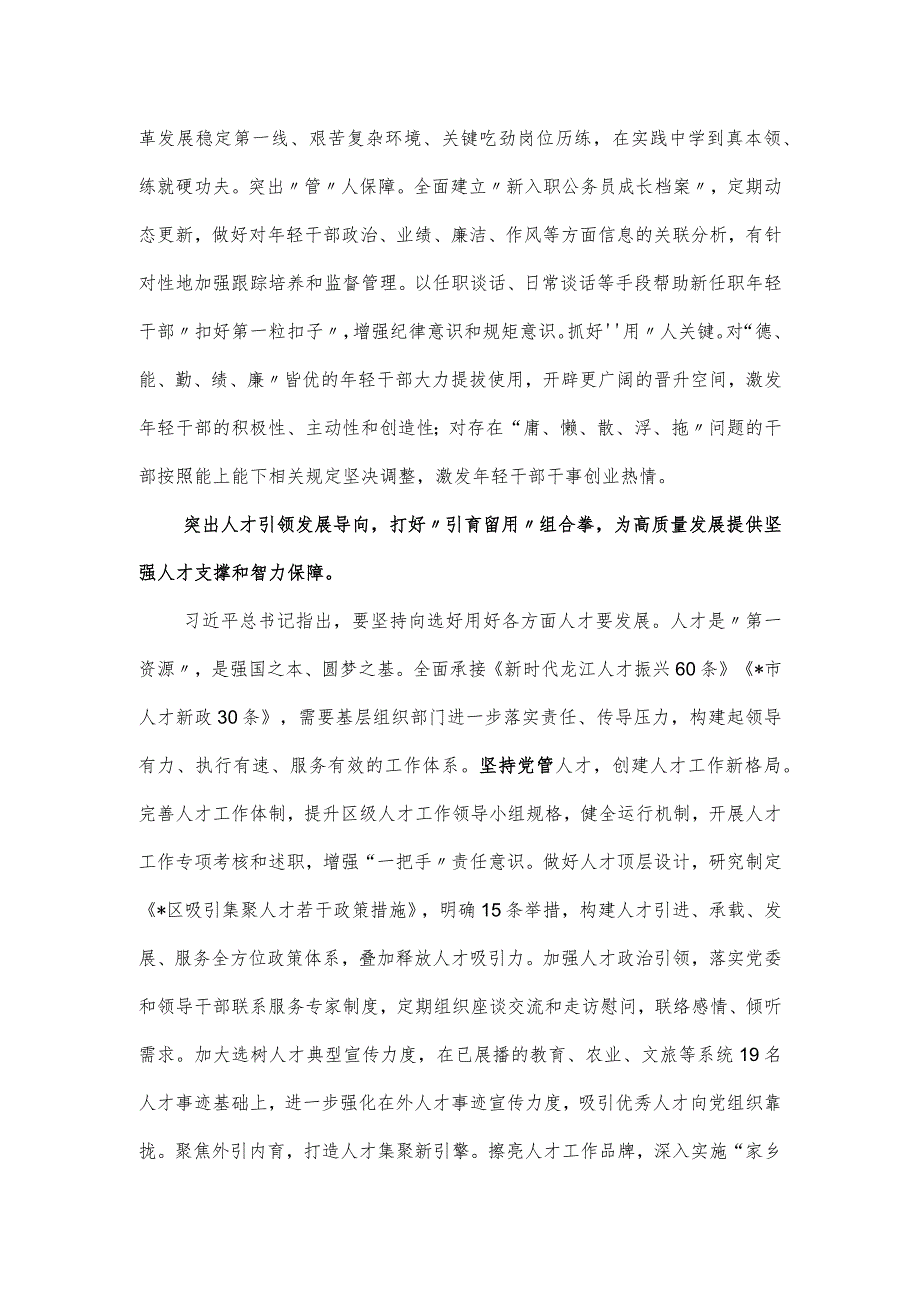 党课讲稿：发挥组织职能 彰显组织担当（仅供学习）.docx_第3页