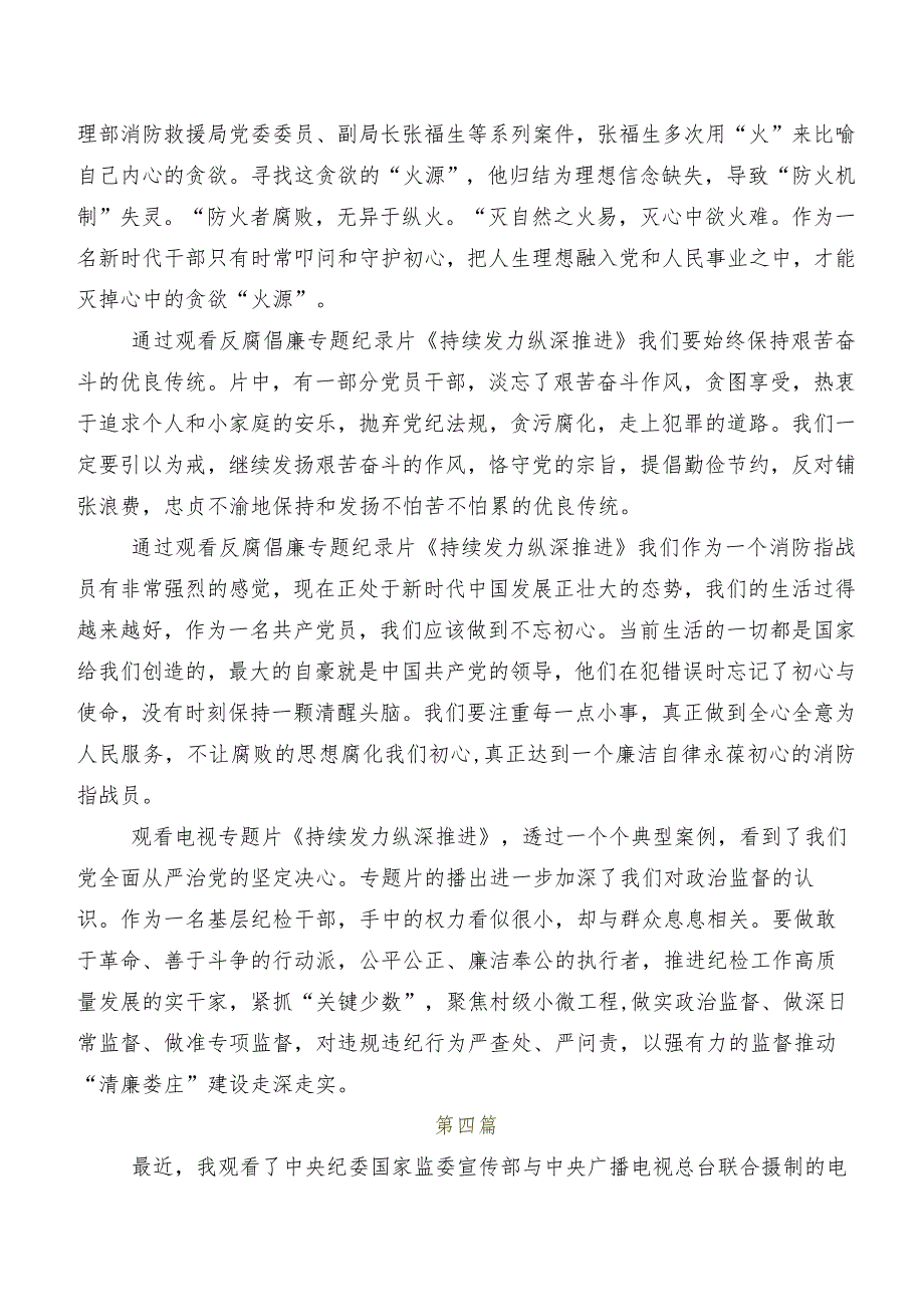 2024年收看电视专题片“持续发力 纵深推进”学习研讨发言材料及心得.docx_第3页