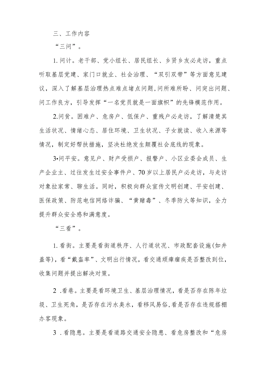 XX镇“三问三看三解”干部民情大走访大调研活动实施方案.docx_第2页