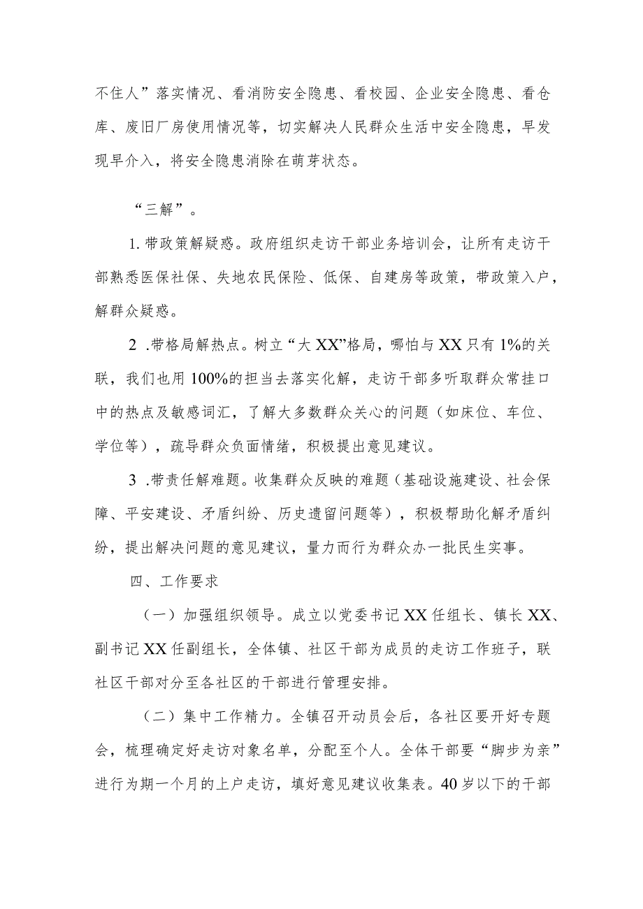 XX镇“三问三看三解”干部民情大走访大调研活动实施方案.docx_第3页