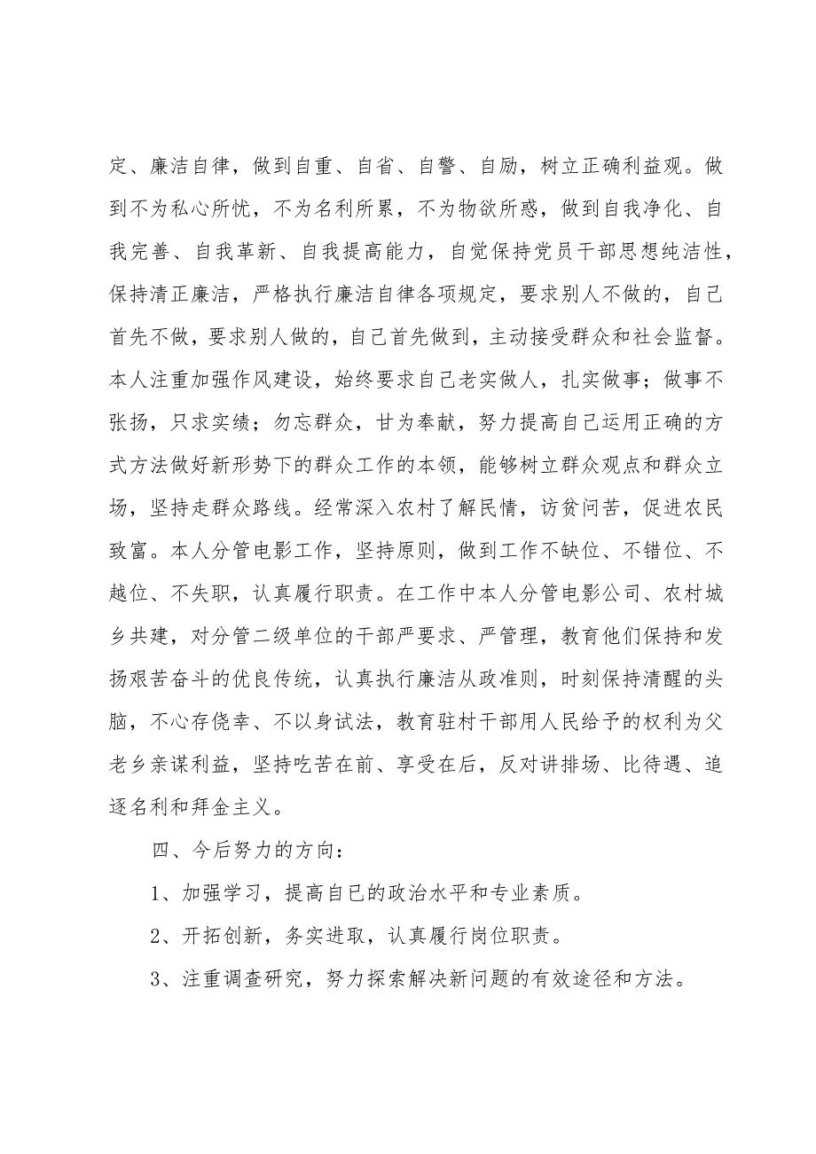 公务员年终工作总结及述职述廉报告（甄选3篇）.docx_第3页