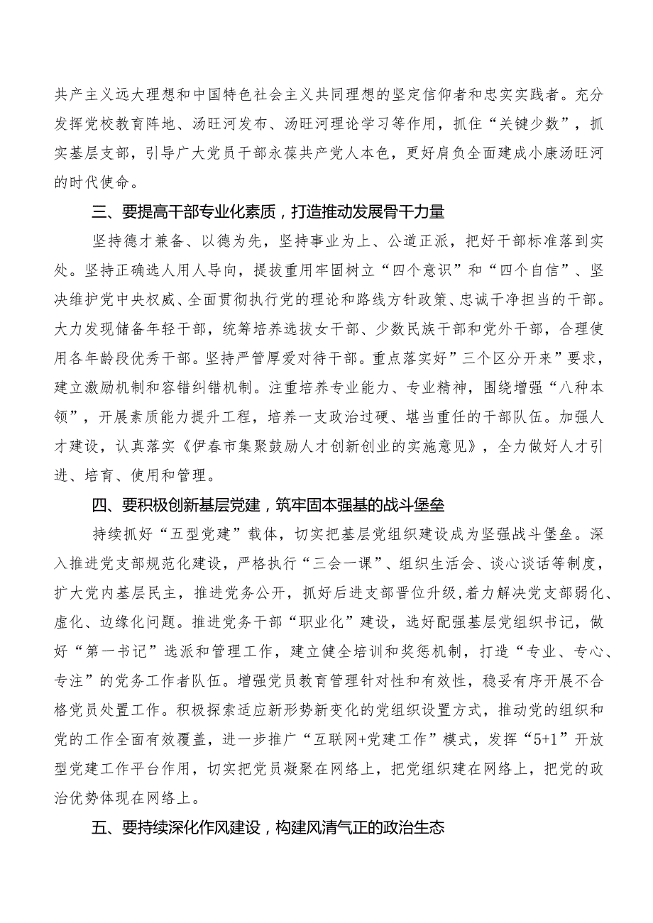 9篇2024年度新版中国共产党纪律处分条例讲话提纲及心得体会.docx_第2页