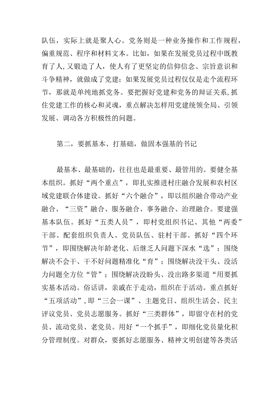 乡村振兴方面的重要讲话3篇.docx_第2页