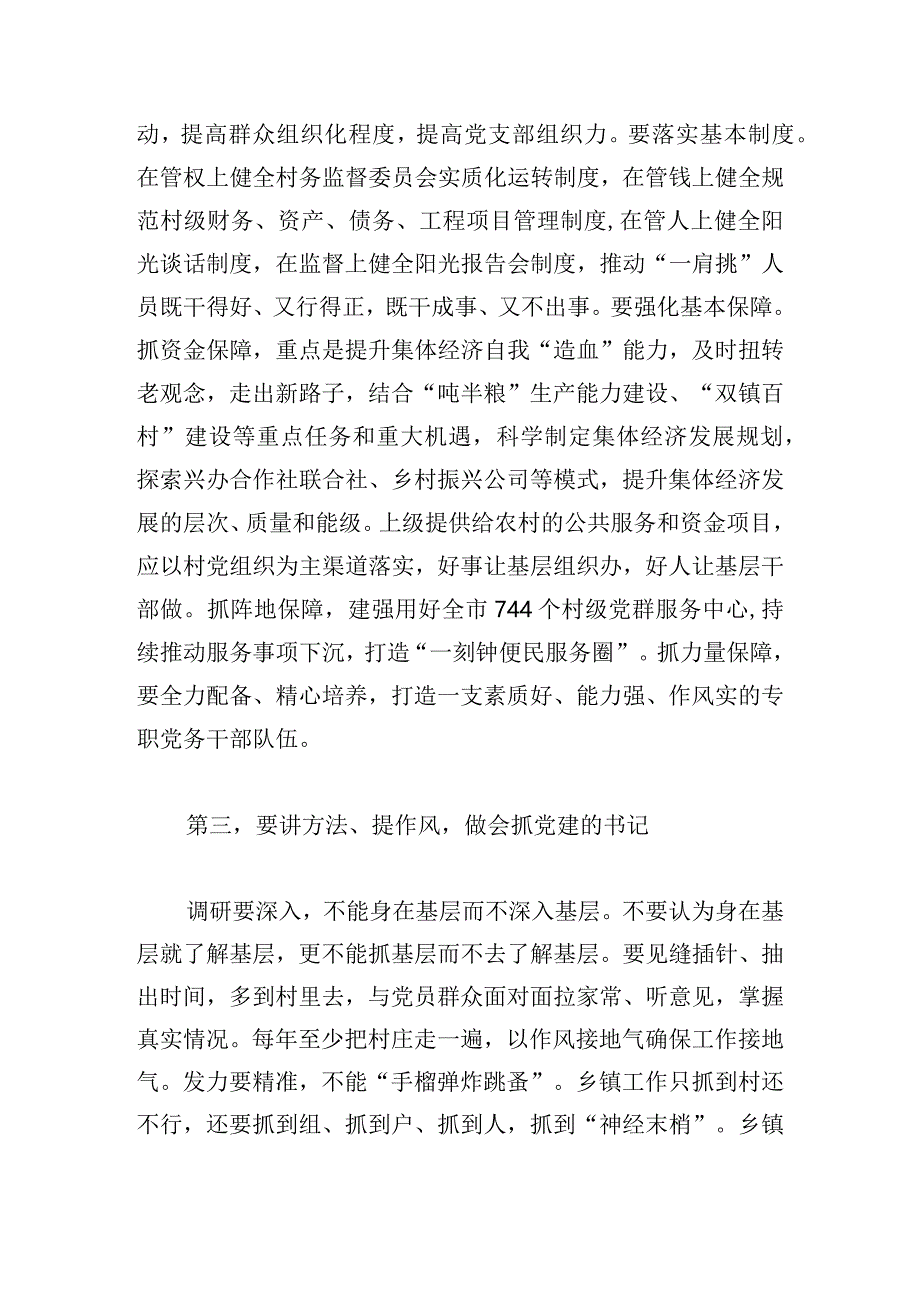 乡村振兴方面的重要讲话3篇.docx_第3页