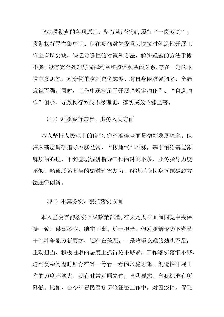 2篇落实2024年第二批集中教育专题民主生活会“新的六个方面”个人对照发言材料.docx_第2页