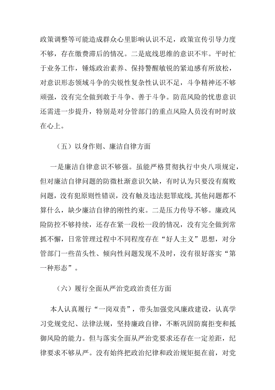 2篇落实2024年第二批集中教育专题民主生活会“新的六个方面”个人对照发言材料.docx_第3页