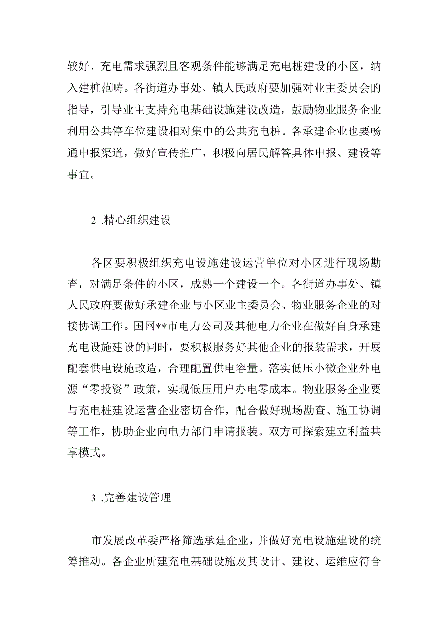 民心工程居民小区公共充电桩建设实施方案.docx_第2页