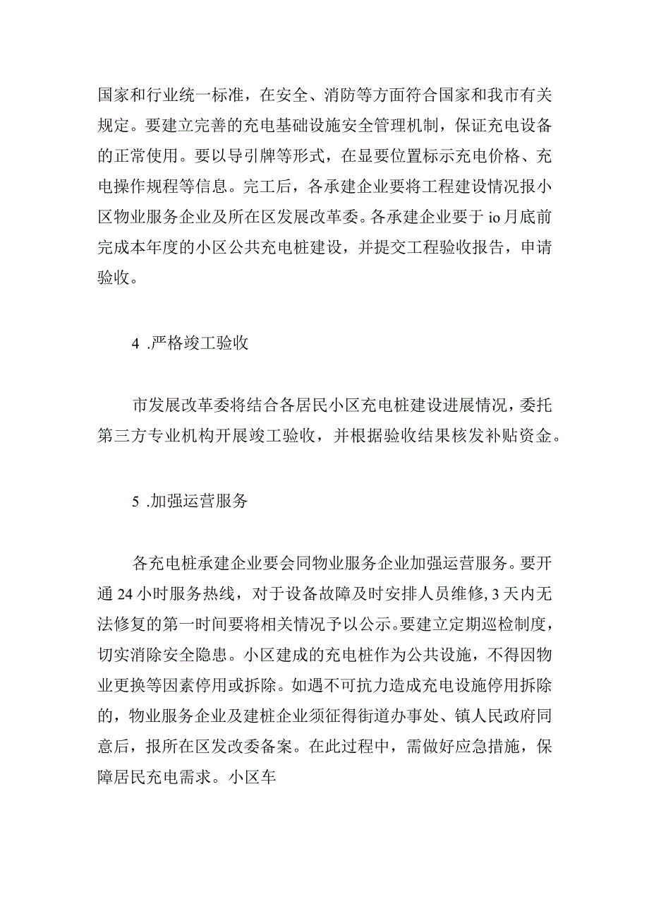 民心工程居民小区公共充电桩建设实施方案.docx_第3页