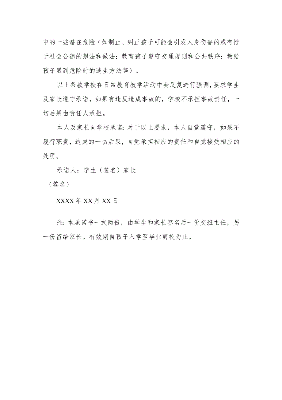 安全责任学生承诺书18.docx_第2页