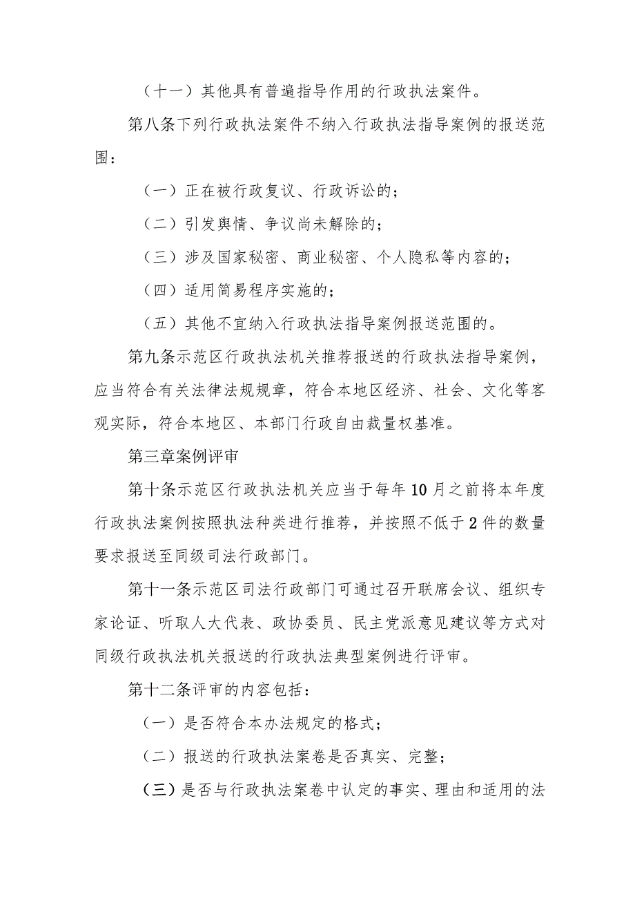 新时代生态绿色一体化发展示范区行政执法案例指导办法.docx_第3页