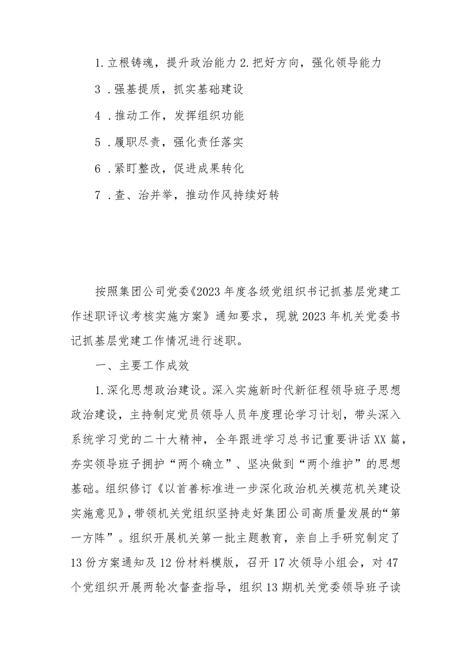 2023年度抓基层党建工作述职报告.docx_第2页