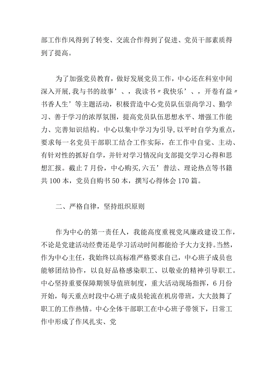 部门落实党风廉政建设工作汇报优选四篇.docx_第2页