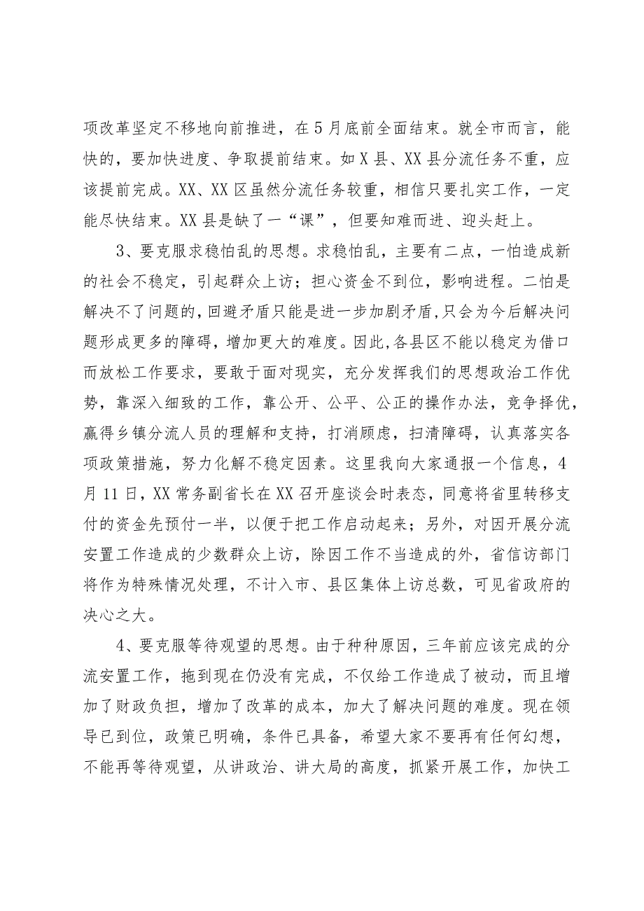 在全市乡镇事业单位分流人员安置工作会议上的讲话.docx_第3页