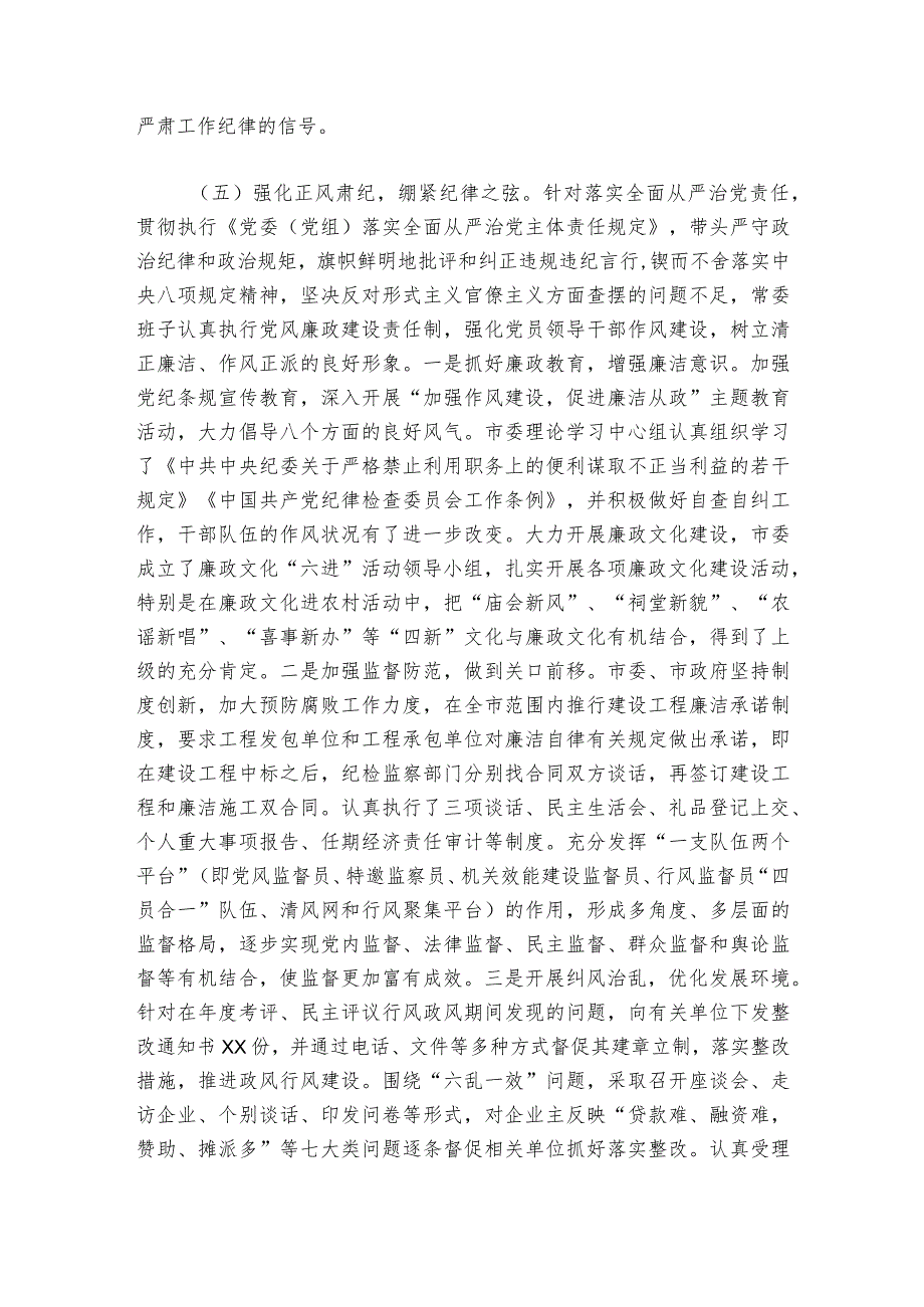 上年度民主生活会个人整改落实情况范文2023-2024年度(精选六篇).docx_第2页