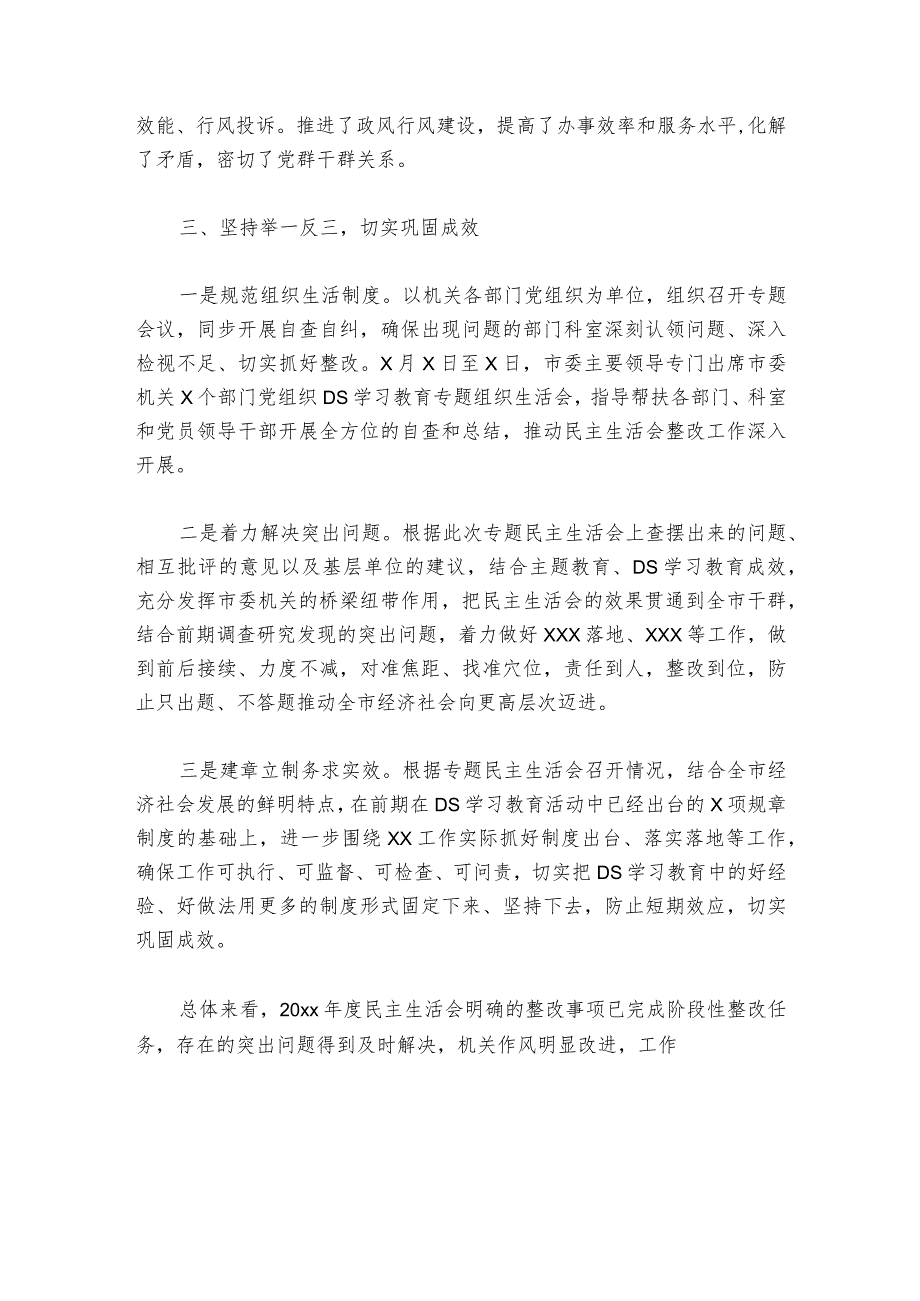 上年度民主生活会个人整改落实情况范文2023-2024年度(精选六篇).docx_第3页