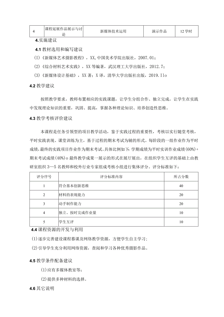 《创意设计》课程标准.docx_第3页