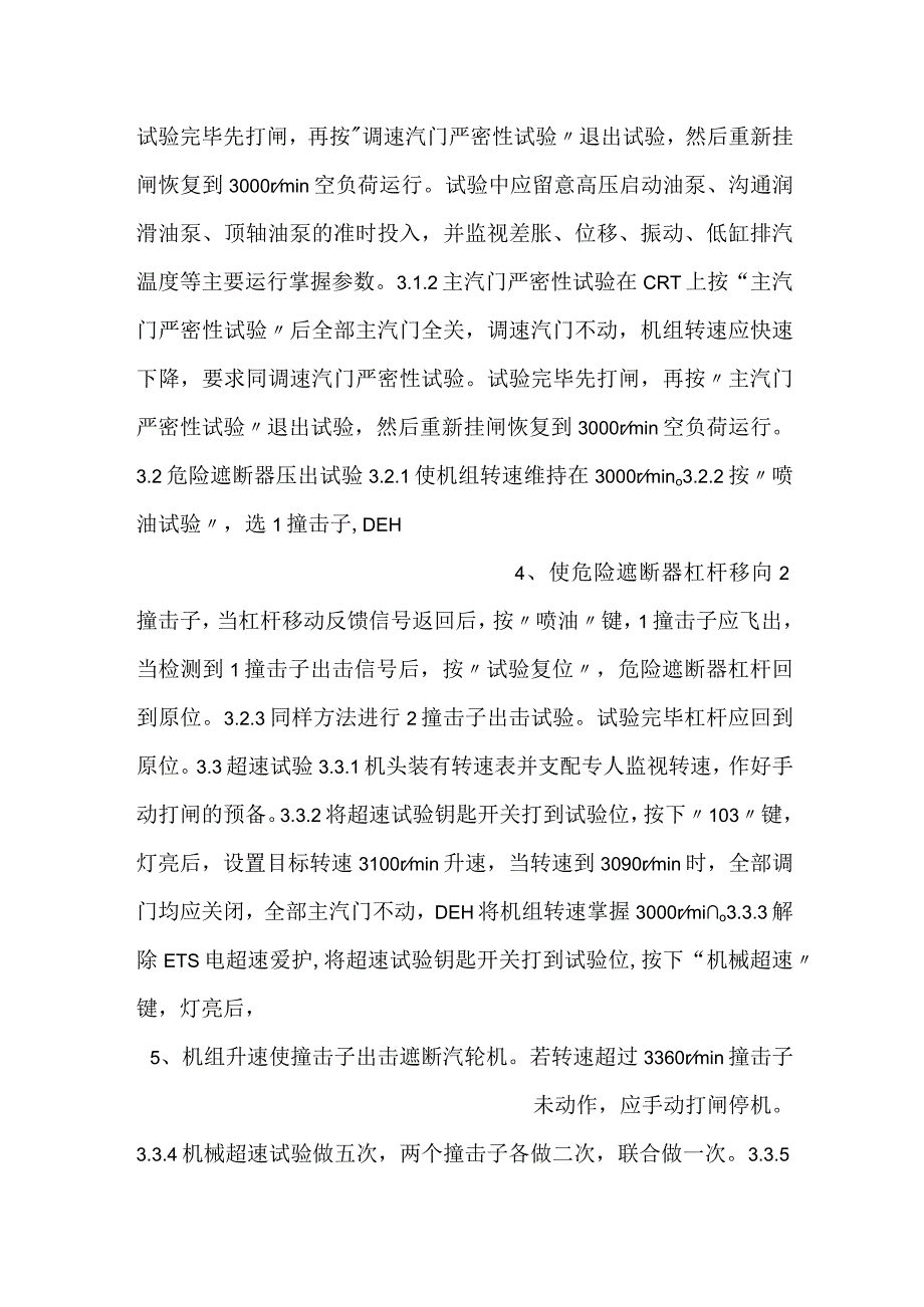 -汽轮机调节保安系统调试方案-.docx_第2页