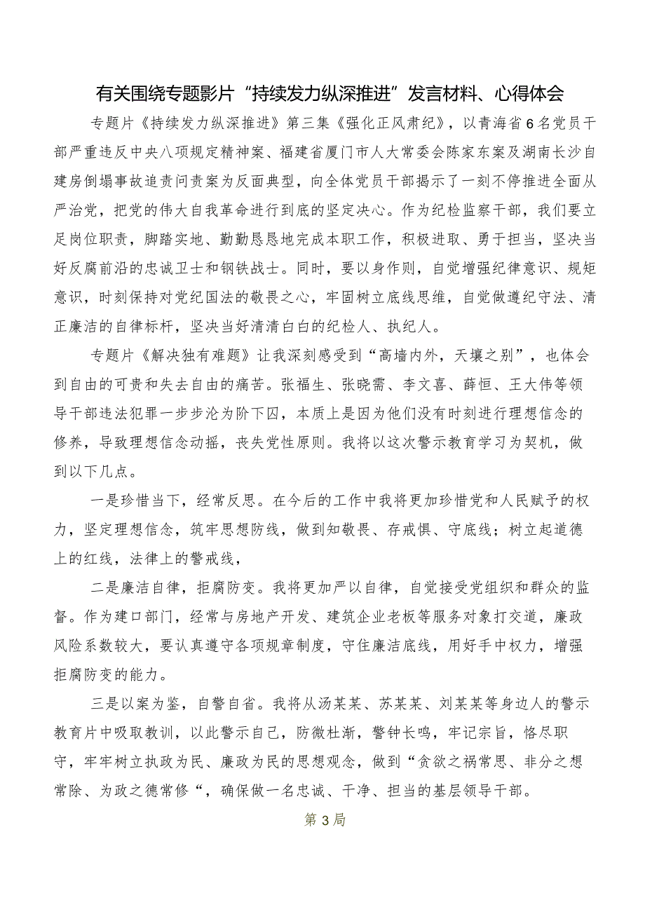 2024年在深入学习贯彻持续发力 纵深推进研讨交流发言提纲、心得感悟（8篇）.docx_第2页