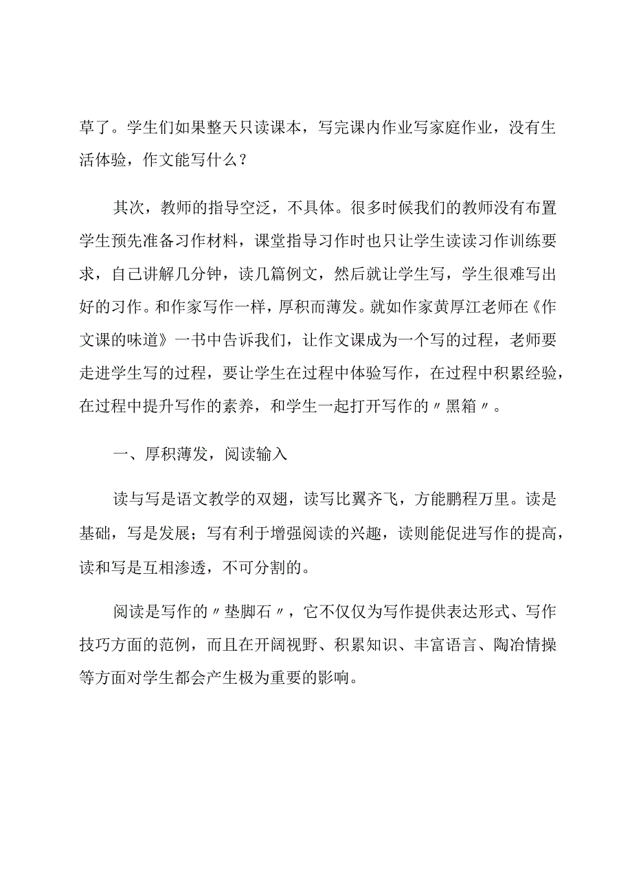 习得——谈谈我的习作教学方法 论文.docx_第2页