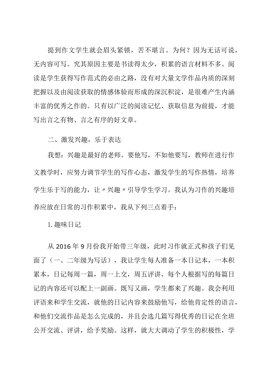 习得——谈谈我的习作教学方法 论文.docx_第3页