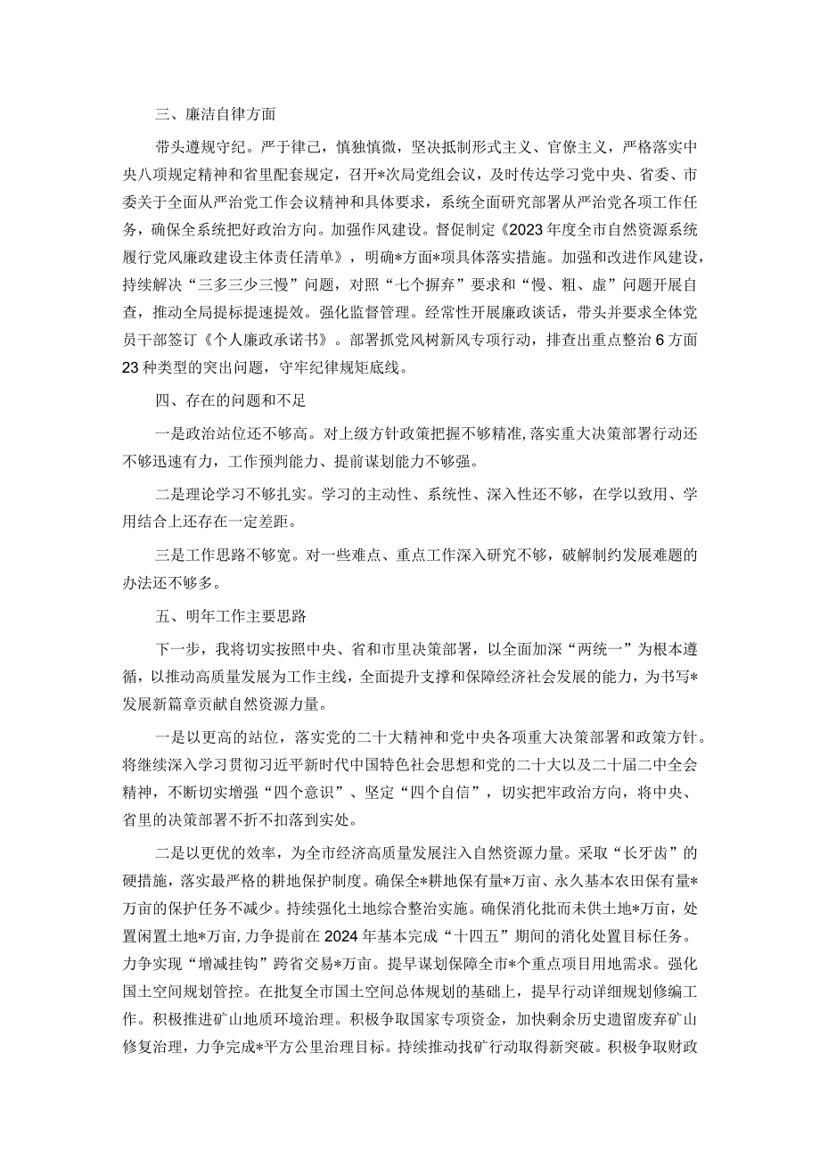 2023年自然资源和规划局局长个人述职报告.docx_第2页